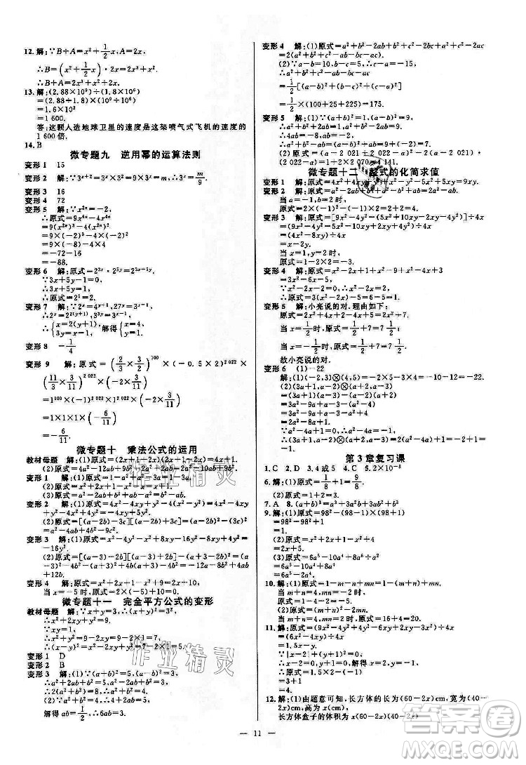 光明日報出版社2022全效學(xué)習(xí)數(shù)學(xué)七年級下冊ZJ浙教版精華版答案