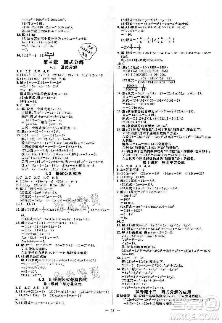 光明日報出版社2022全效學(xué)習(xí)數(shù)學(xué)七年級下冊ZJ浙教版精華版答案