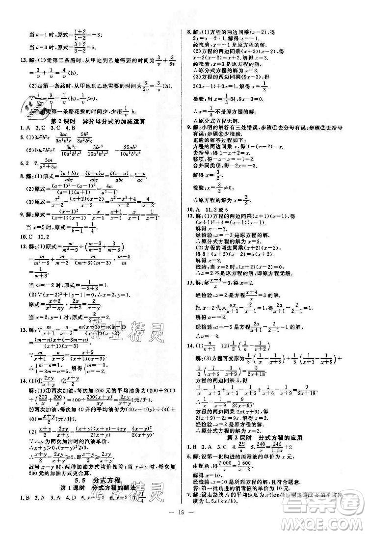 光明日報出版社2022全效學(xué)習(xí)數(shù)學(xué)七年級下冊ZJ浙教版精華版答案