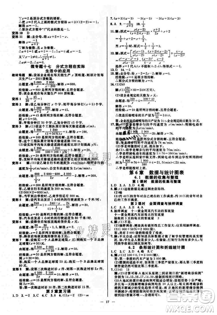 光明日報出版社2022全效學(xué)習(xí)數(shù)學(xué)七年級下冊ZJ浙教版精華版答案
