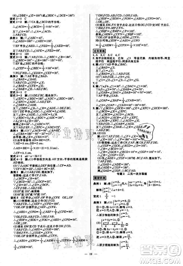 光明日報出版社2022全效學(xué)習(xí)數(shù)學(xué)七年級下冊ZJ浙教版精華版答案