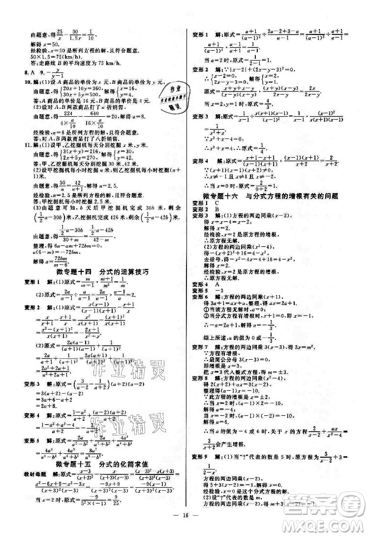 光明日報出版社2022全效學(xué)習(xí)數(shù)學(xué)七年級下冊ZJ浙教版精華版答案