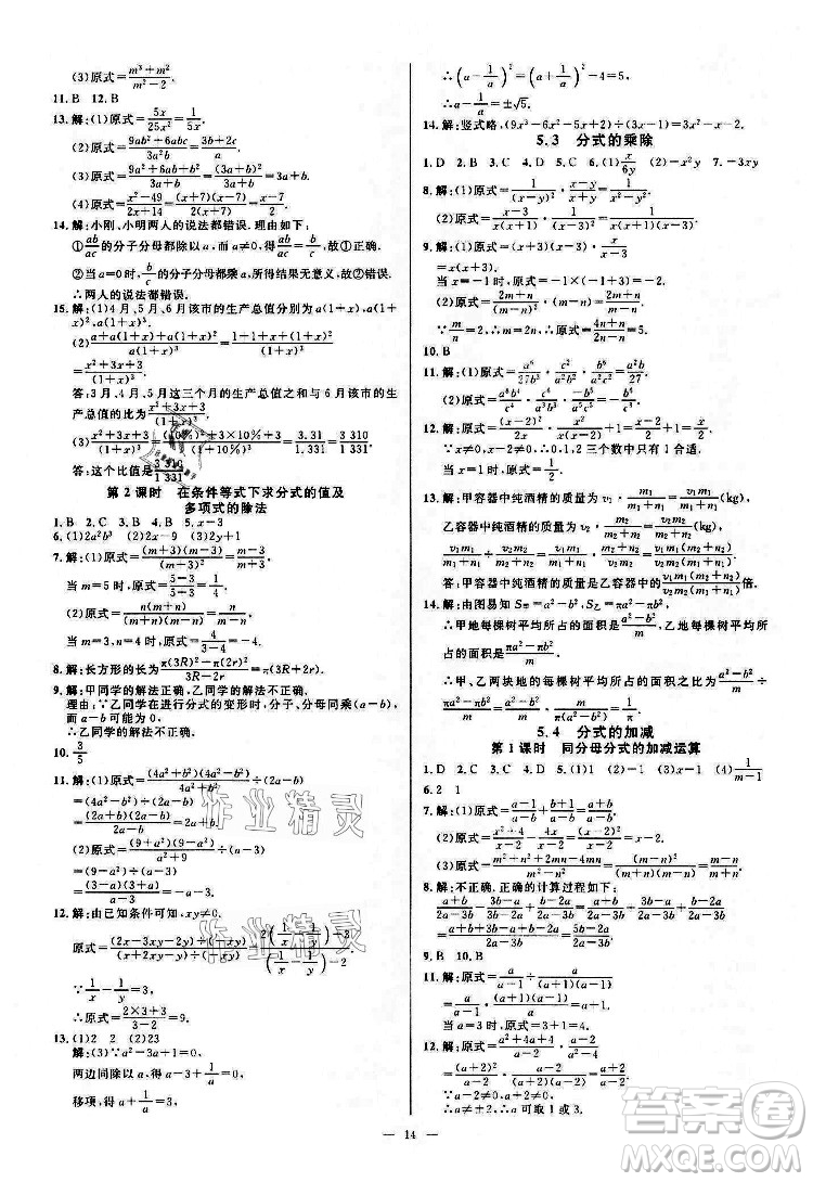 光明日報出版社2022全效學(xué)習(xí)數(shù)學(xué)七年級下冊ZJ浙教版精華版答案