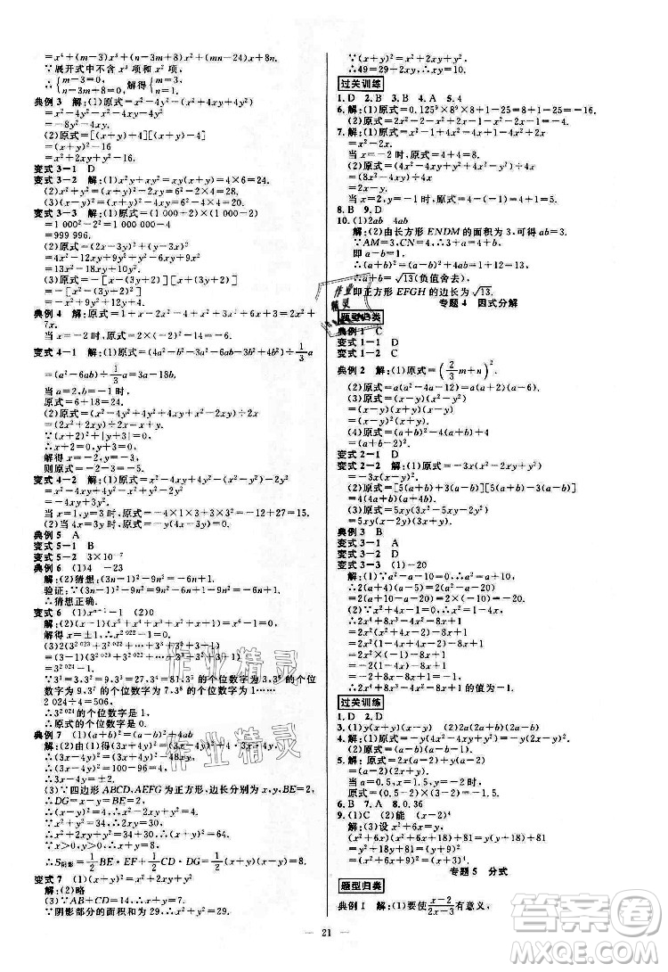 光明日報出版社2022全效學(xué)習(xí)數(shù)學(xué)七年級下冊ZJ浙教版精華版答案