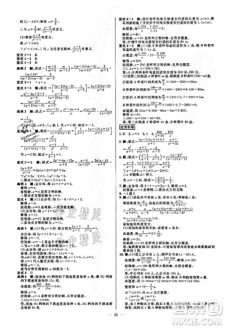 光明日報出版社2022全效學(xué)習(xí)數(shù)學(xué)七年級下冊ZJ浙教版精華版答案