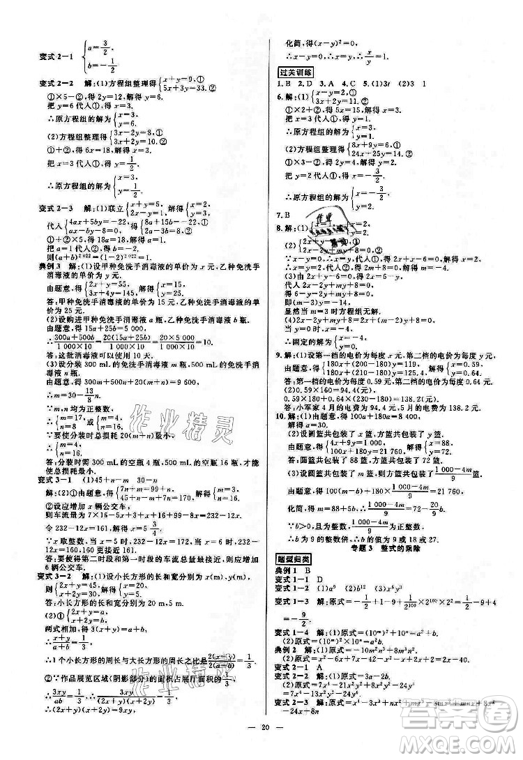 光明日報出版社2022全效學(xué)習(xí)數(shù)學(xué)七年級下冊ZJ浙教版精華版答案