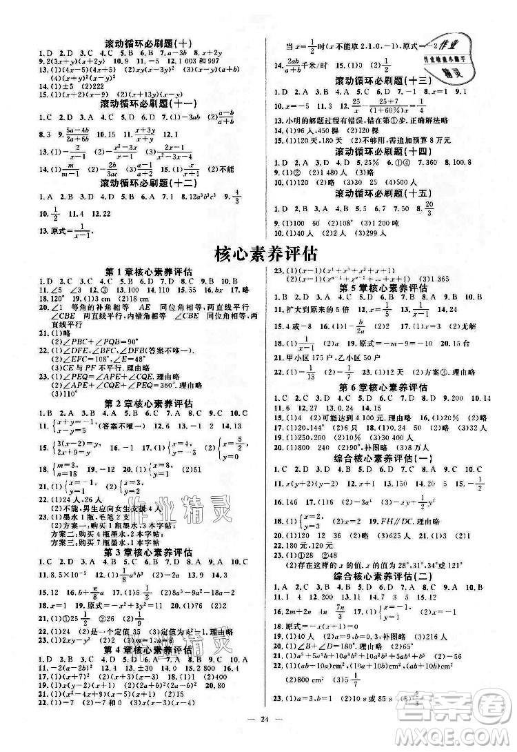 光明日報出版社2022全效學(xué)習(xí)數(shù)學(xué)七年級下冊ZJ浙教版精華版答案