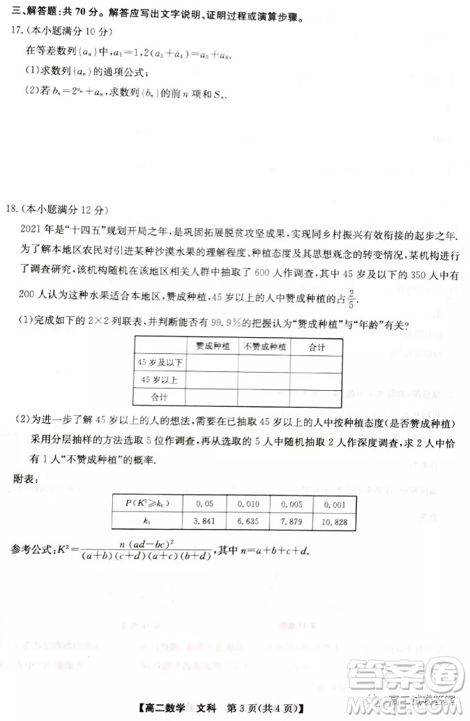 2022九師聯(lián)盟高二4月聯(lián)考文科數(shù)學試題及答案