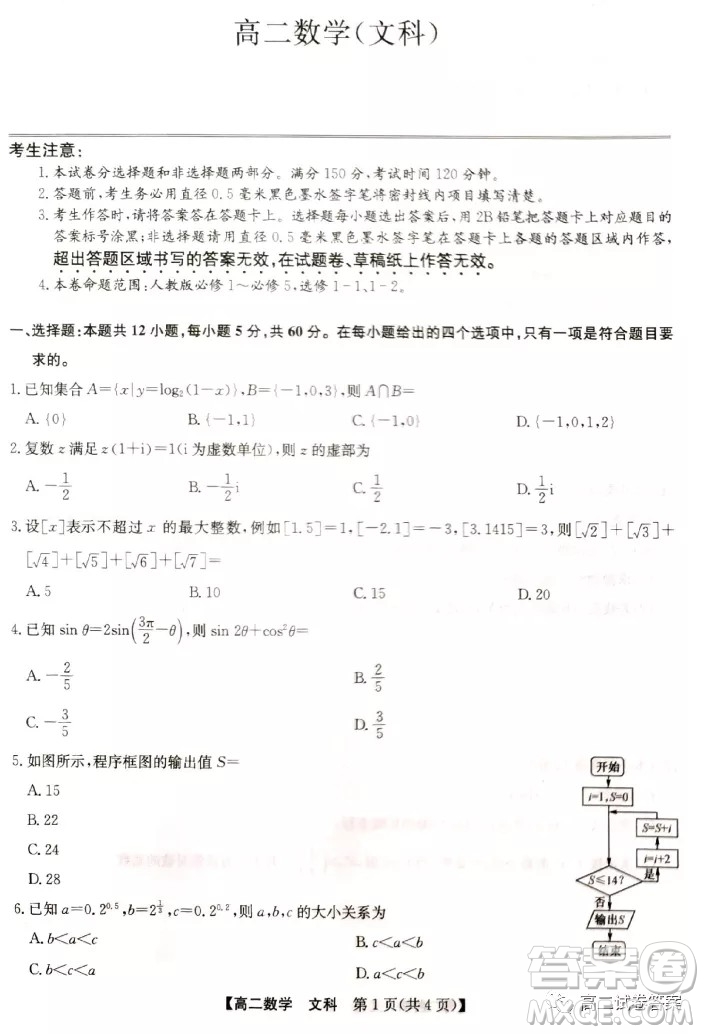 2022九師聯(lián)盟高二4月聯(lián)考文科數(shù)學試題及答案