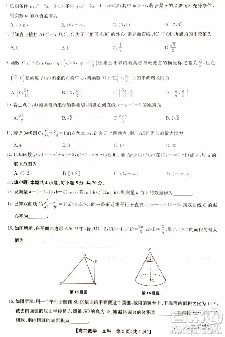 2022九師聯(lián)盟高二4月聯(lián)考文科數(shù)學試題及答案