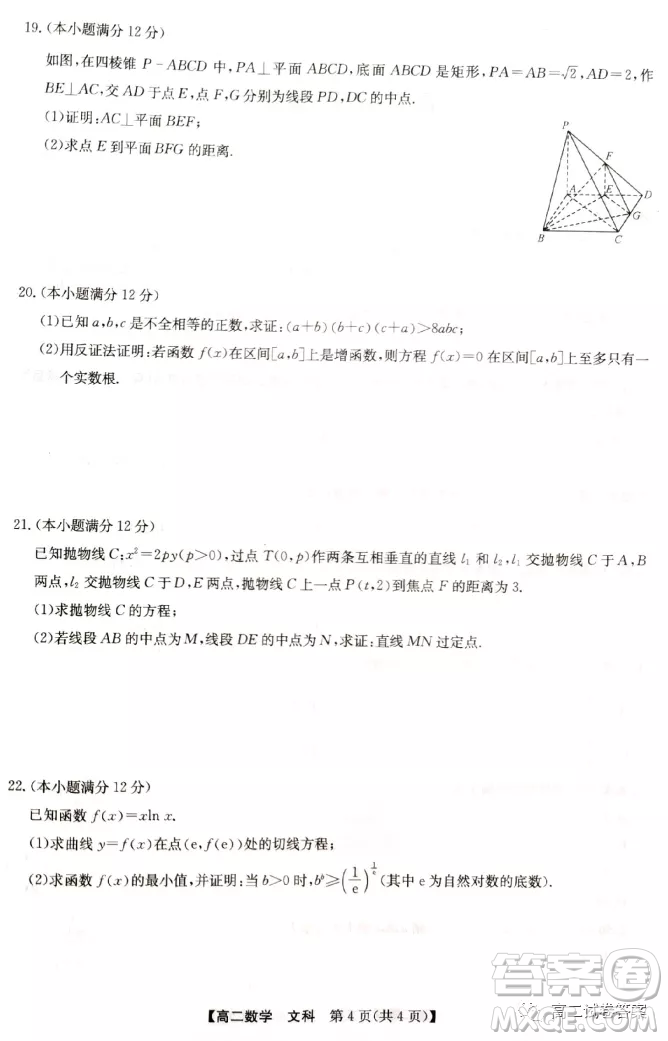 2022九師聯(lián)盟高二4月聯(lián)考文科數(shù)學試題及答案