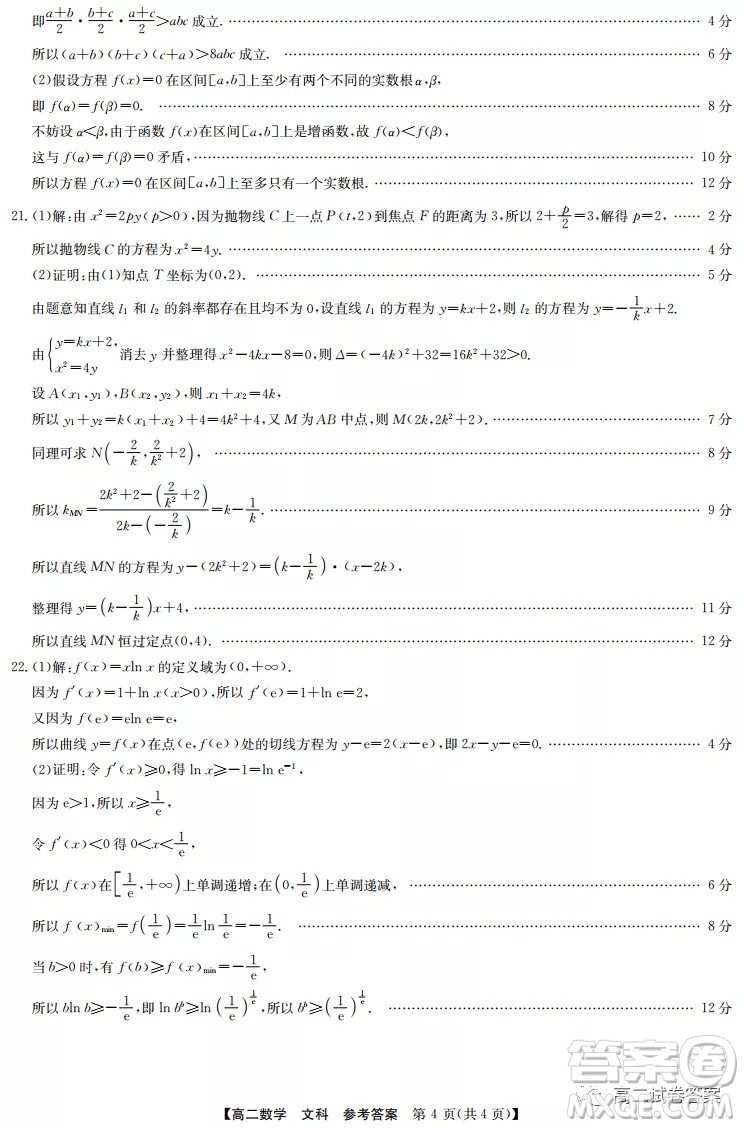 2022九師聯(lián)盟高二4月聯(lián)考文科數(shù)學試題及答案