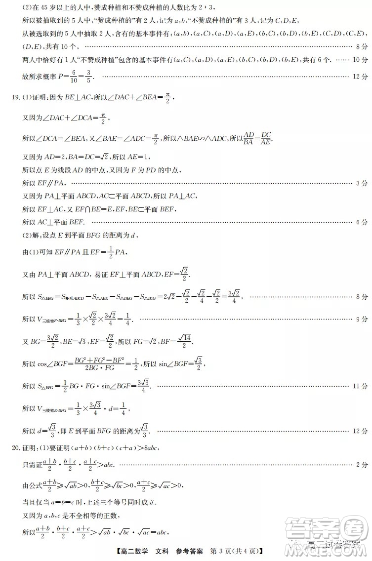 2022九師聯(lián)盟高二4月聯(lián)考文科數(shù)學試題及答案