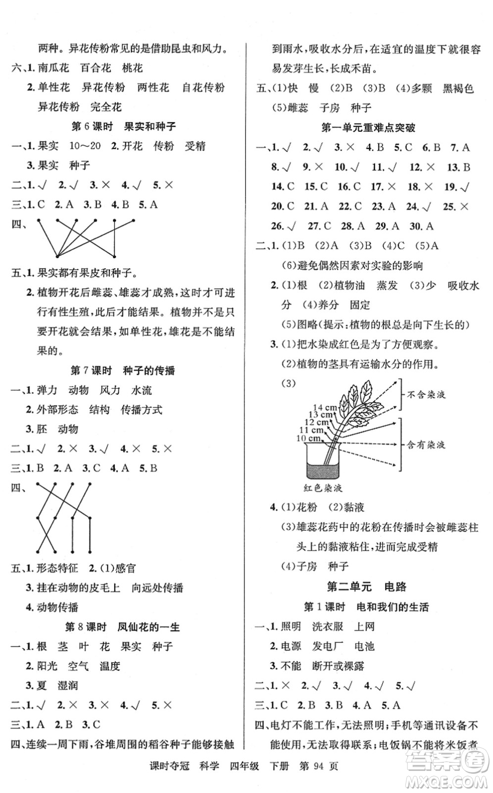 新疆科學(xué)技術(shù)出版社2022課時奪冠四年級科學(xué)下冊JK教科版答案