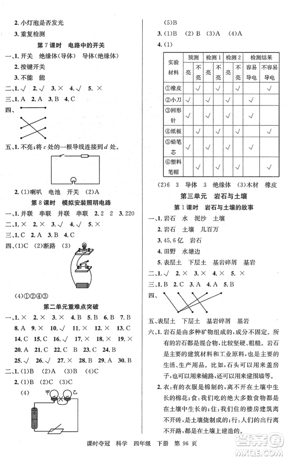 新疆科學(xué)技術(shù)出版社2022課時奪冠四年級科學(xué)下冊JK教科版答案