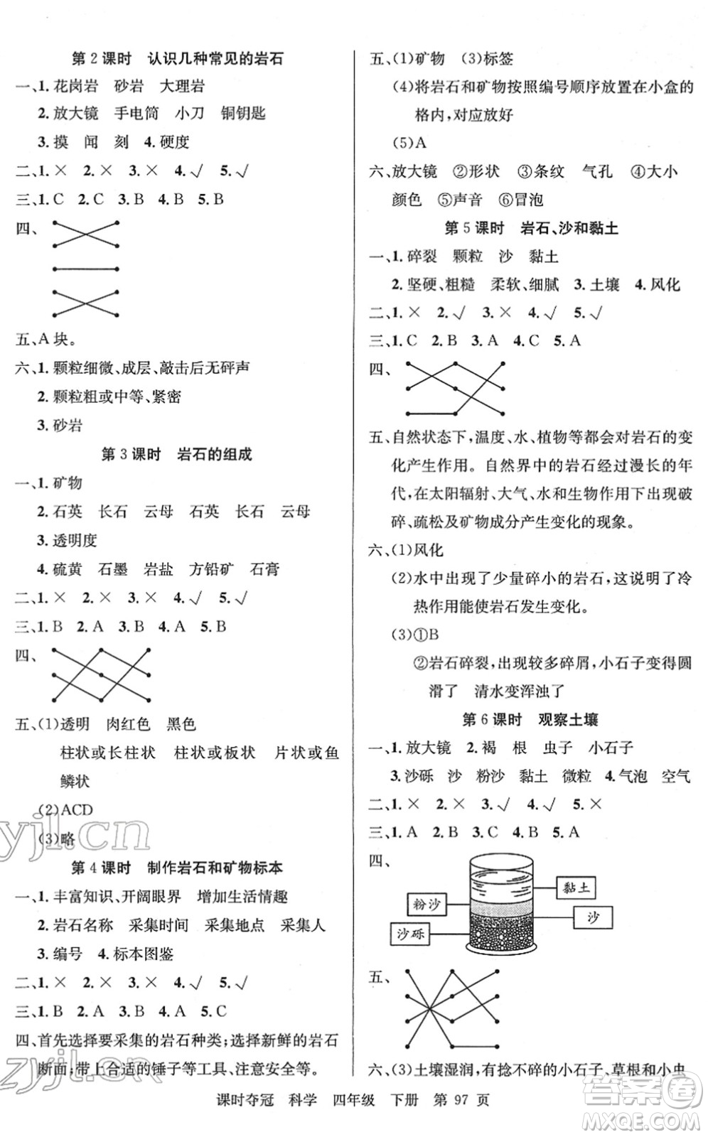 新疆科學(xué)技術(shù)出版社2022課時奪冠四年級科學(xué)下冊JK教科版答案