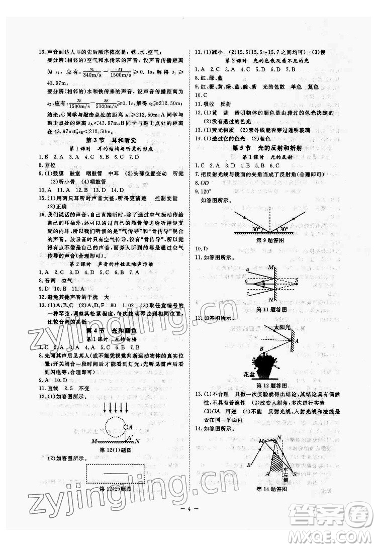 光明日?qǐng)?bào)出版社2022全效學(xué)習(xí)科學(xué)七年級(jí)下冊(cè)ZJ浙教版精華版答案