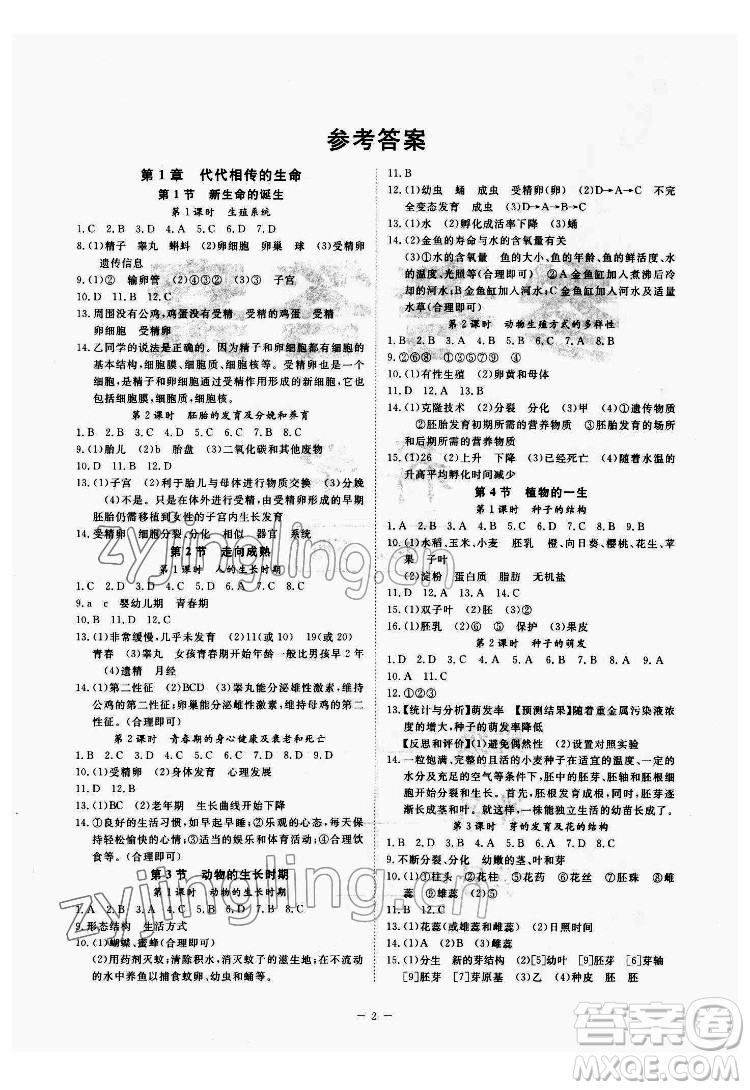光明日?qǐng)?bào)出版社2022全效學(xué)習(xí)科學(xué)七年級(jí)下冊(cè)ZJ浙教版精華版答案