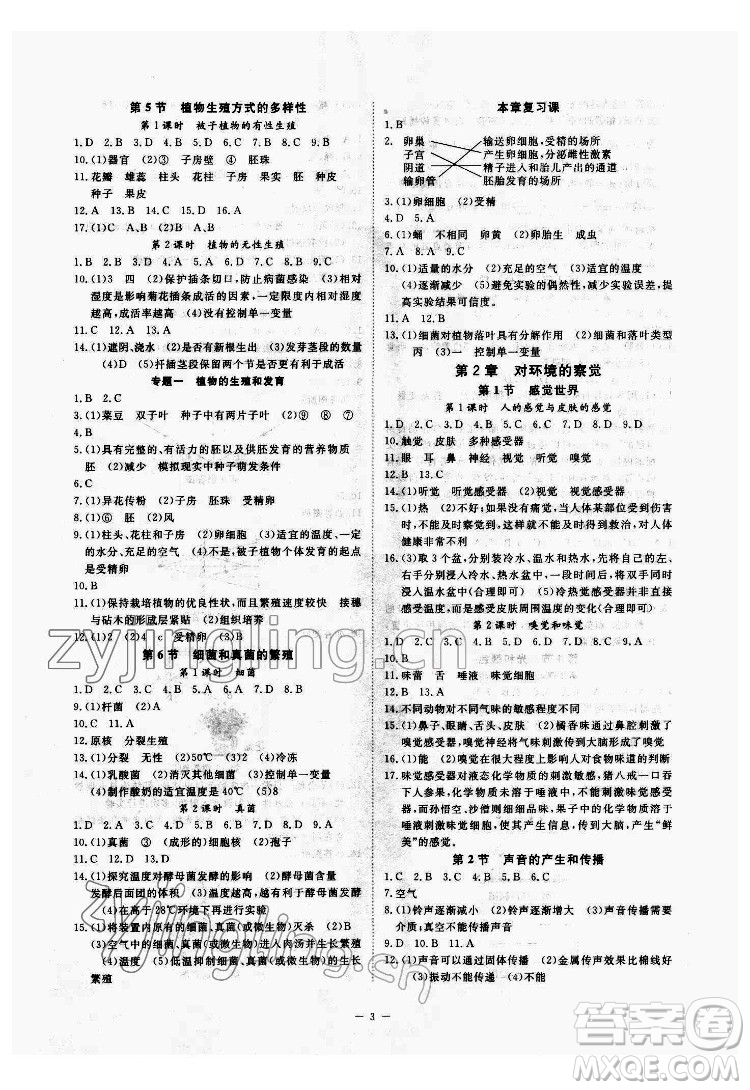 光明日?qǐng)?bào)出版社2022全效學(xué)習(xí)科學(xué)七年級(jí)下冊(cè)ZJ浙教版精華版答案