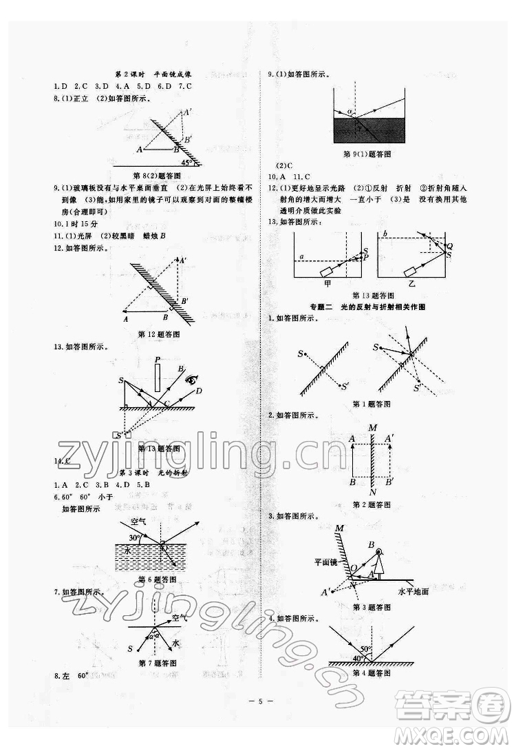光明日?qǐng)?bào)出版社2022全效學(xué)習(xí)科學(xué)七年級(jí)下冊(cè)ZJ浙教版精華版答案