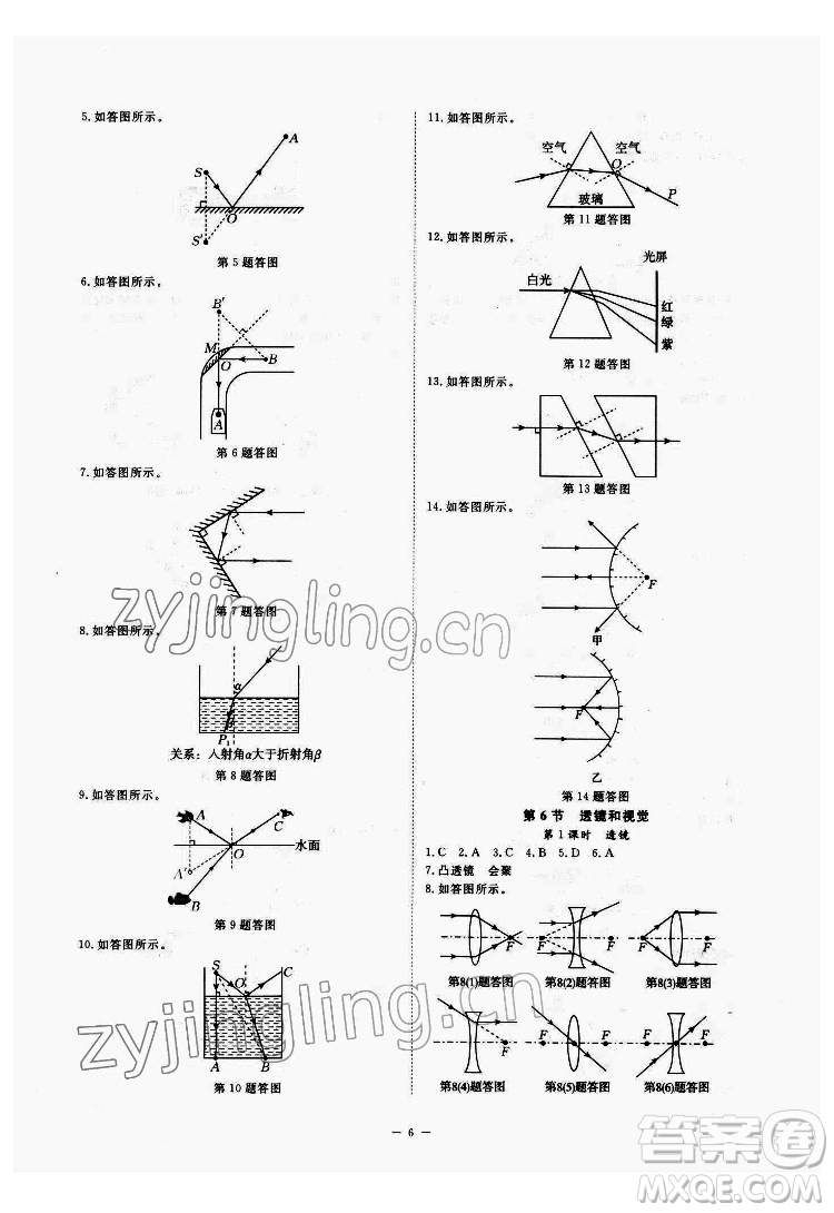 光明日?qǐng)?bào)出版社2022全效學(xué)習(xí)科學(xué)七年級(jí)下冊(cè)ZJ浙教版精華版答案