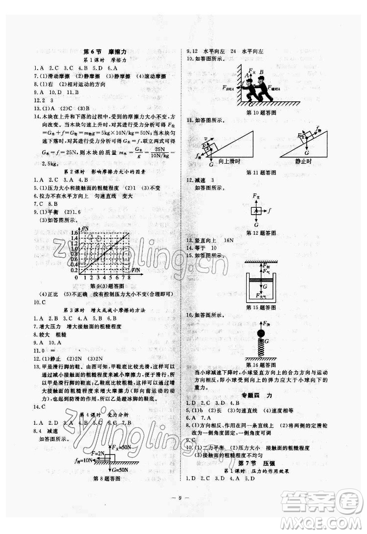 光明日?qǐng)?bào)出版社2022全效學(xué)習(xí)科學(xué)七年級(jí)下冊(cè)ZJ浙教版精華版答案