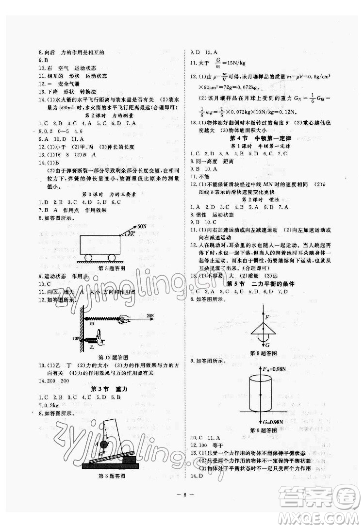 光明日?qǐng)?bào)出版社2022全效學(xué)習(xí)科學(xué)七年級(jí)下冊(cè)ZJ浙教版精華版答案