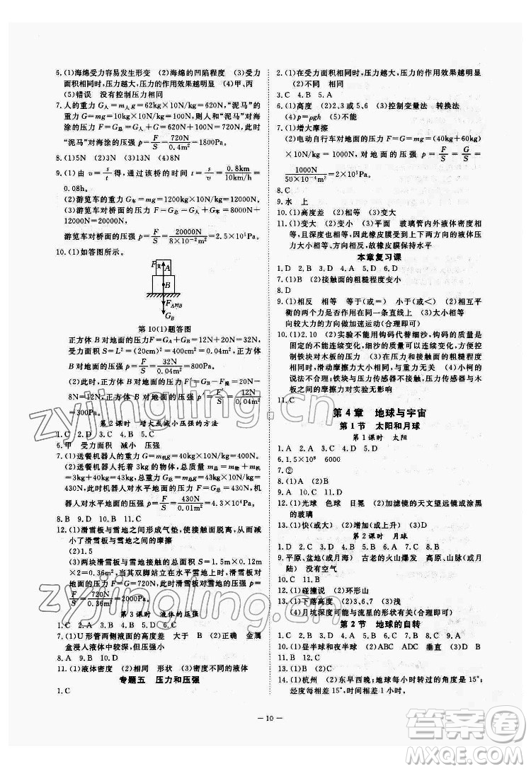 光明日?qǐng)?bào)出版社2022全效學(xué)習(xí)科學(xué)七年級(jí)下冊(cè)ZJ浙教版精華版答案