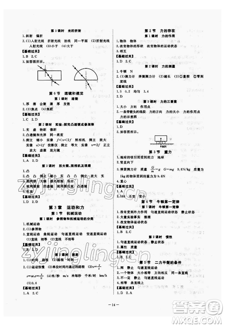 光明日?qǐng)?bào)出版社2022全效學(xué)習(xí)科學(xué)七年級(jí)下冊(cè)ZJ浙教版精華版答案