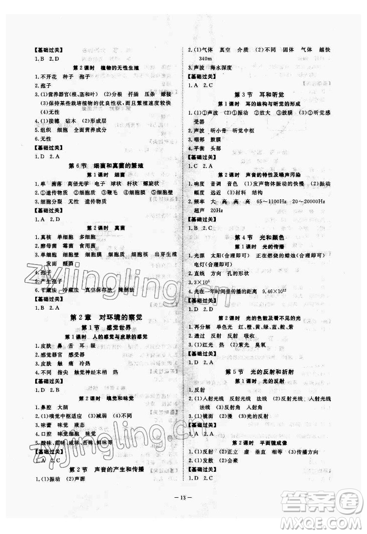 光明日?qǐng)?bào)出版社2022全效學(xué)習(xí)科學(xué)七年級(jí)下冊(cè)ZJ浙教版精華版答案