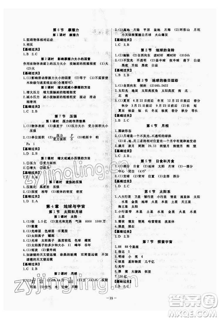 光明日?qǐng)?bào)出版社2022全效學(xué)習(xí)科學(xué)七年級(jí)下冊(cè)ZJ浙教版精華版答案