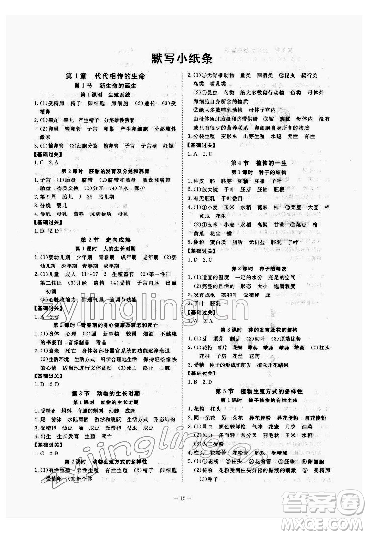 光明日?qǐng)?bào)出版社2022全效學(xué)習(xí)科學(xué)七年級(jí)下冊(cè)ZJ浙教版精華版答案
