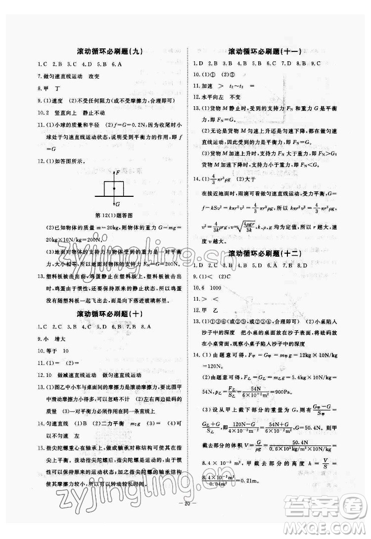 光明日?qǐng)?bào)出版社2022全效學(xué)習(xí)科學(xué)七年級(jí)下冊(cè)ZJ浙教版精華版答案