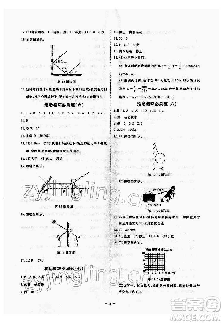 光明日?qǐng)?bào)出版社2022全效學(xué)習(xí)科學(xué)七年級(jí)下冊(cè)ZJ浙教版精華版答案