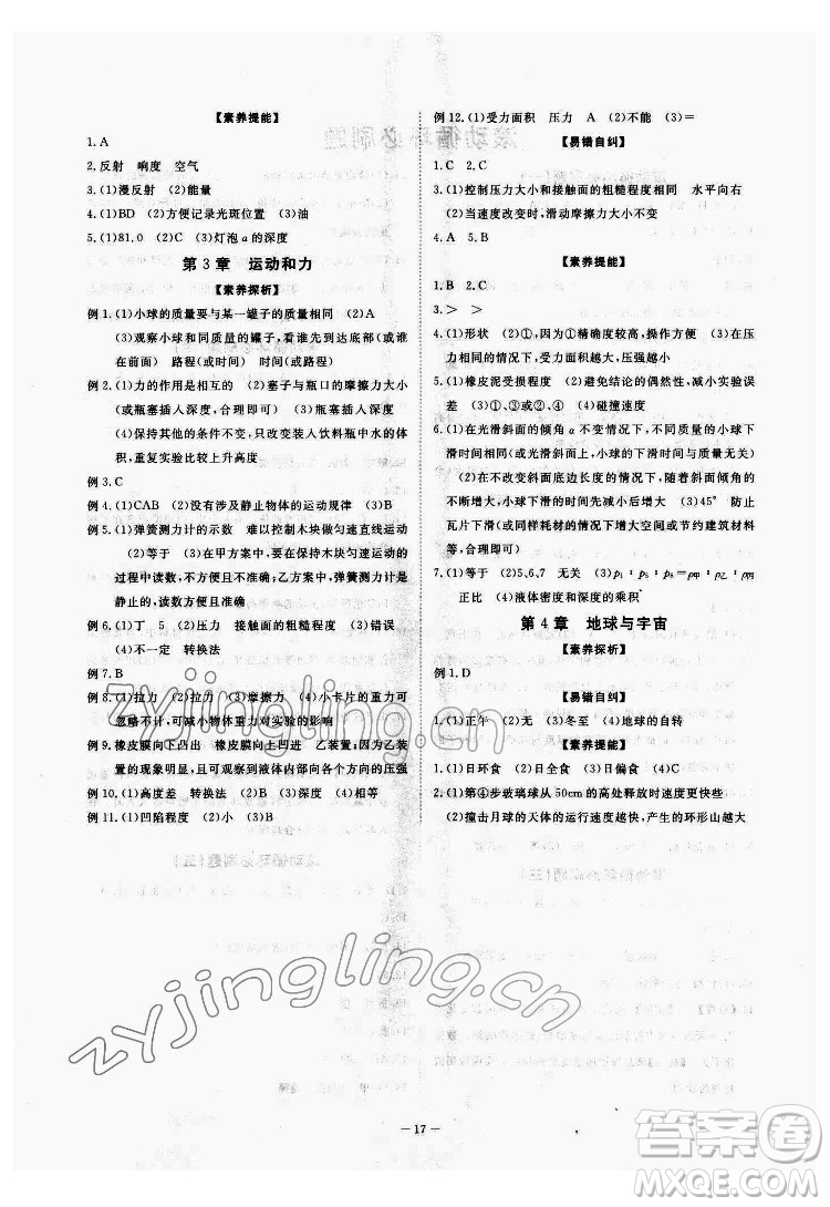 光明日?qǐng)?bào)出版社2022全效學(xué)習(xí)科學(xué)七年級(jí)下冊(cè)ZJ浙教版精華版答案