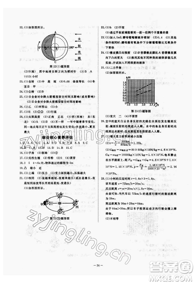 光明日?qǐng)?bào)出版社2022全效學(xué)習(xí)科學(xué)七年級(jí)下冊(cè)ZJ浙教版精華版答案