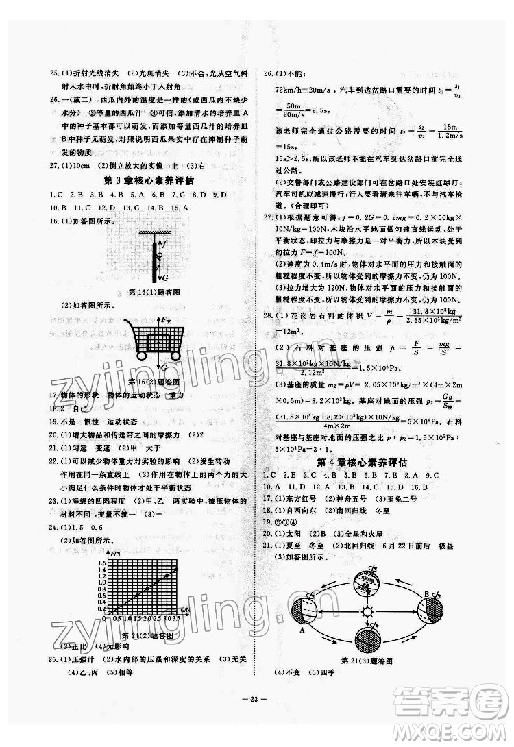 光明日?qǐng)?bào)出版社2022全效學(xué)習(xí)科學(xué)七年級(jí)下冊(cè)ZJ浙教版精華版答案