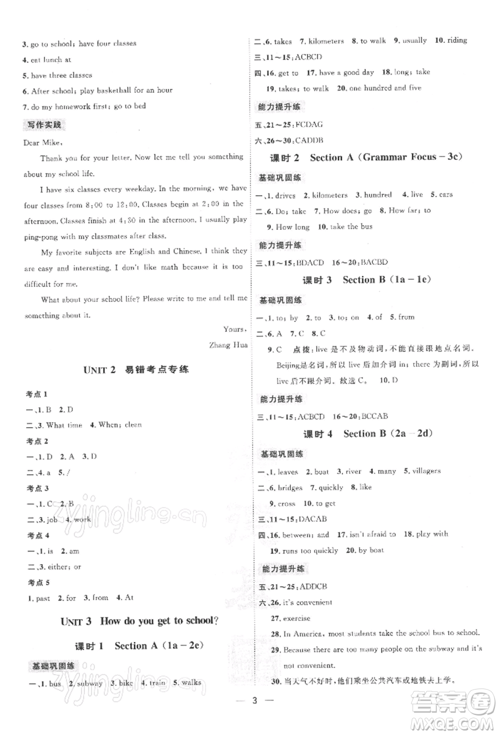 吉林教育出版社2022點(diǎn)撥訓(xùn)練課時(shí)作業(yè)本七年級(jí)下冊(cè)英語(yǔ)人教版參考答案