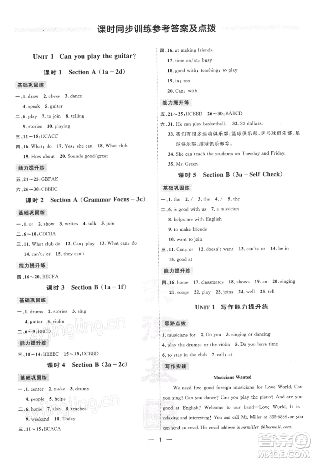 吉林教育出版社2022點(diǎn)撥訓(xùn)練課時(shí)作業(yè)本七年級(jí)下冊(cè)英語(yǔ)人教版參考答案
