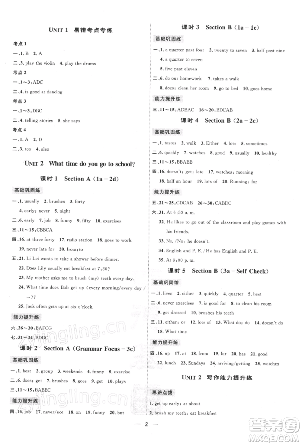 吉林教育出版社2022點(diǎn)撥訓(xùn)練課時(shí)作業(yè)本七年級(jí)下冊(cè)英語(yǔ)人教版參考答案