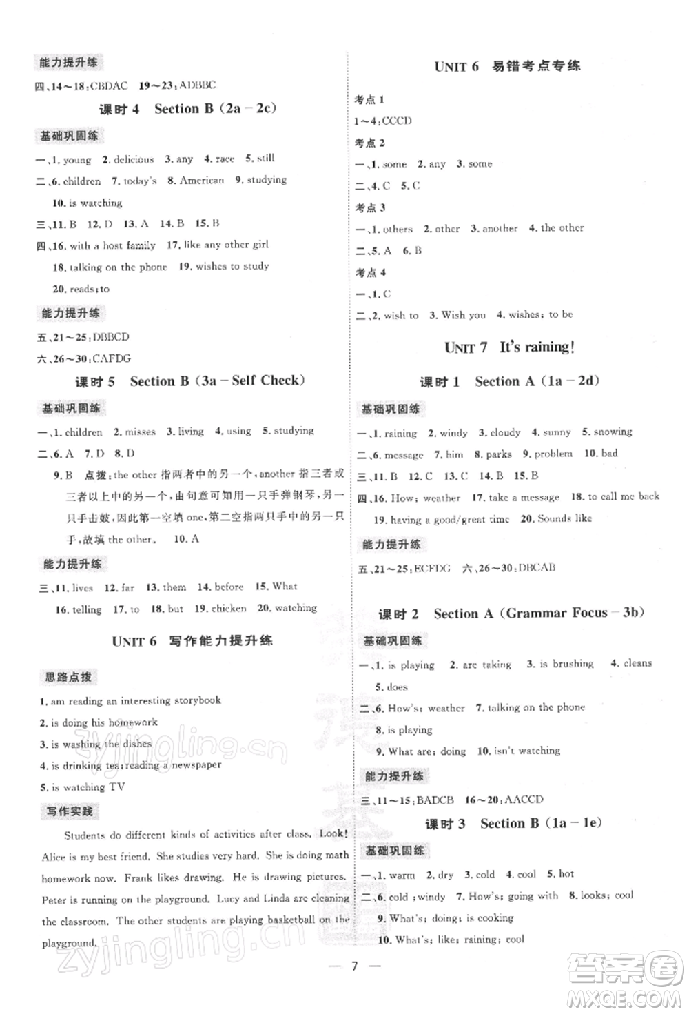 吉林教育出版社2022點(diǎn)撥訓(xùn)練課時(shí)作業(yè)本七年級(jí)下冊(cè)英語(yǔ)人教版參考答案