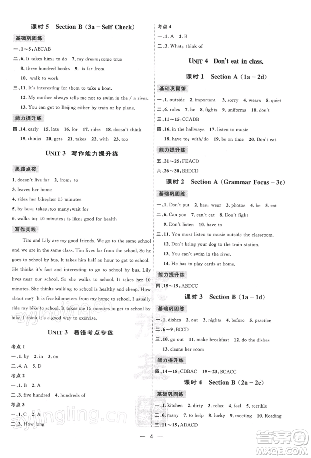 吉林教育出版社2022點(diǎn)撥訓(xùn)練課時(shí)作業(yè)本七年級(jí)下冊(cè)英語(yǔ)人教版參考答案