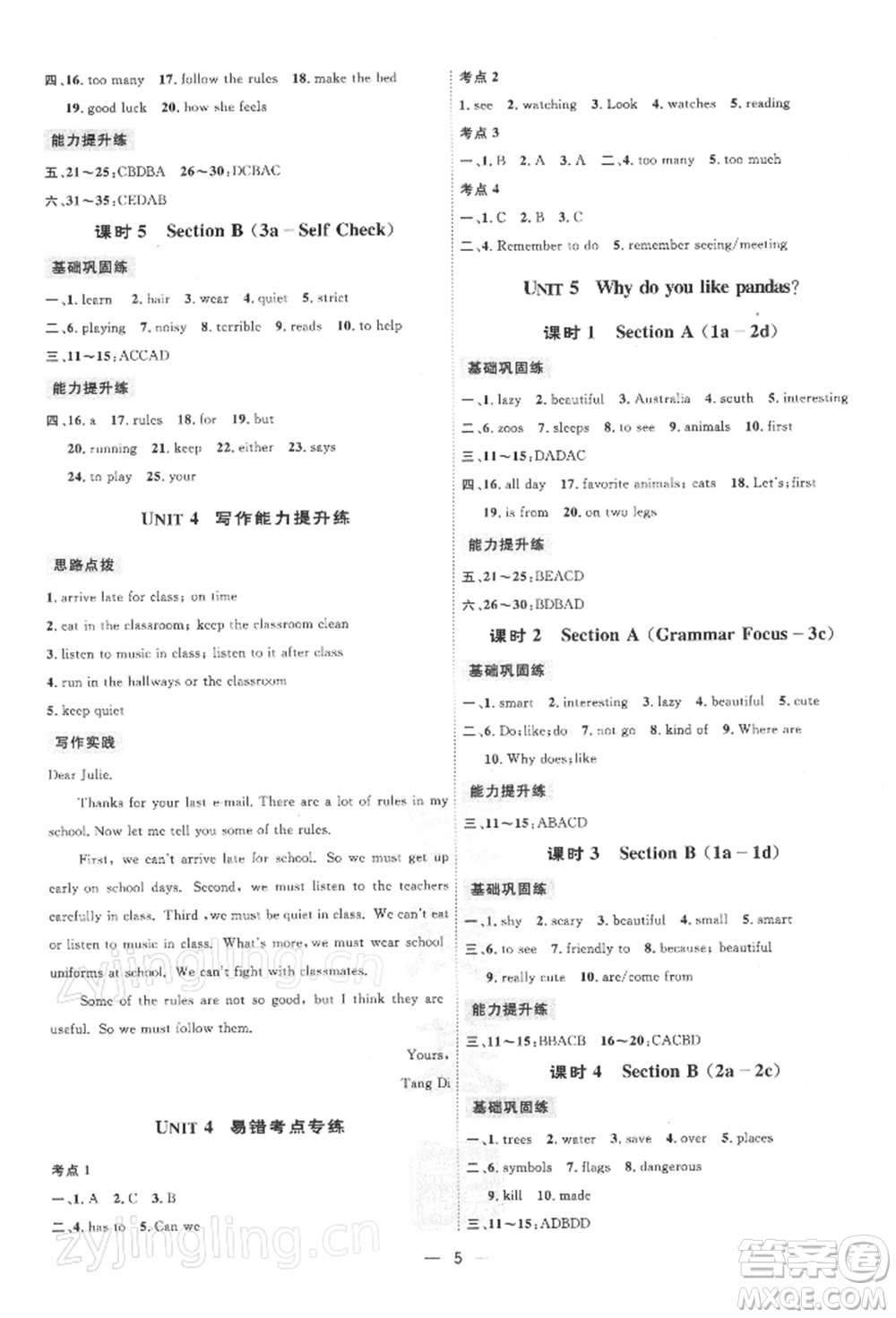 吉林教育出版社2022點(diǎn)撥訓(xùn)練課時(shí)作業(yè)本七年級(jí)下冊(cè)英語(yǔ)人教版參考答案