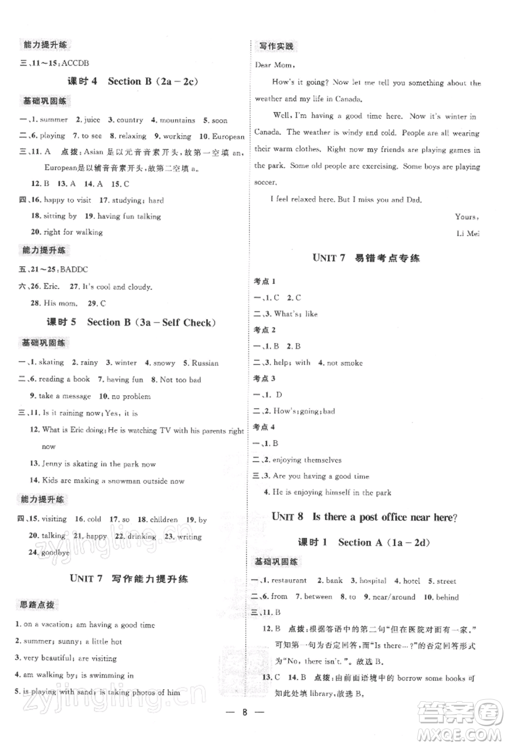 吉林教育出版社2022點(diǎn)撥訓(xùn)練課時(shí)作業(yè)本七年級(jí)下冊(cè)英語(yǔ)人教版參考答案