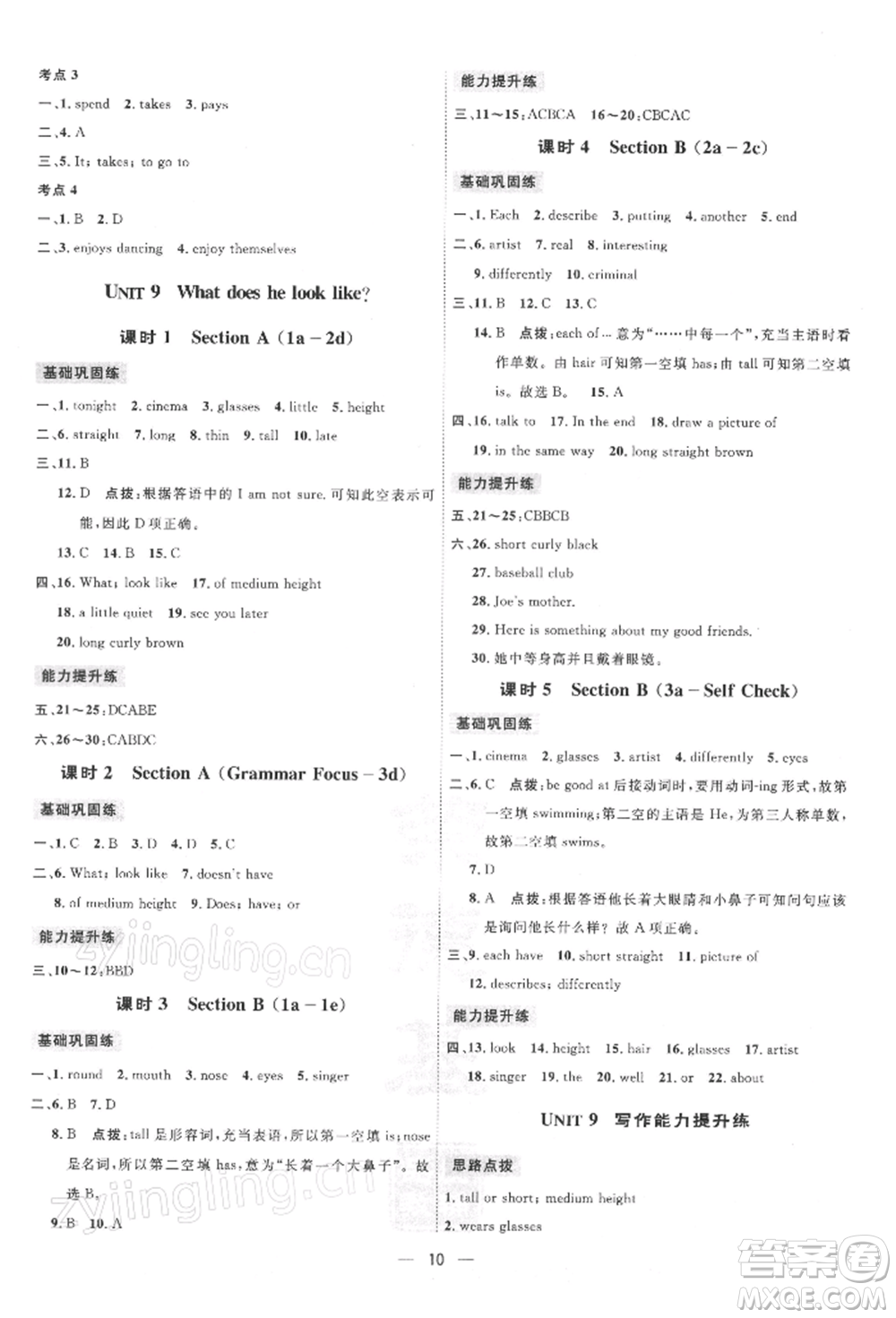 吉林教育出版社2022點(diǎn)撥訓(xùn)練課時(shí)作業(yè)本七年級(jí)下冊(cè)英語(yǔ)人教版參考答案