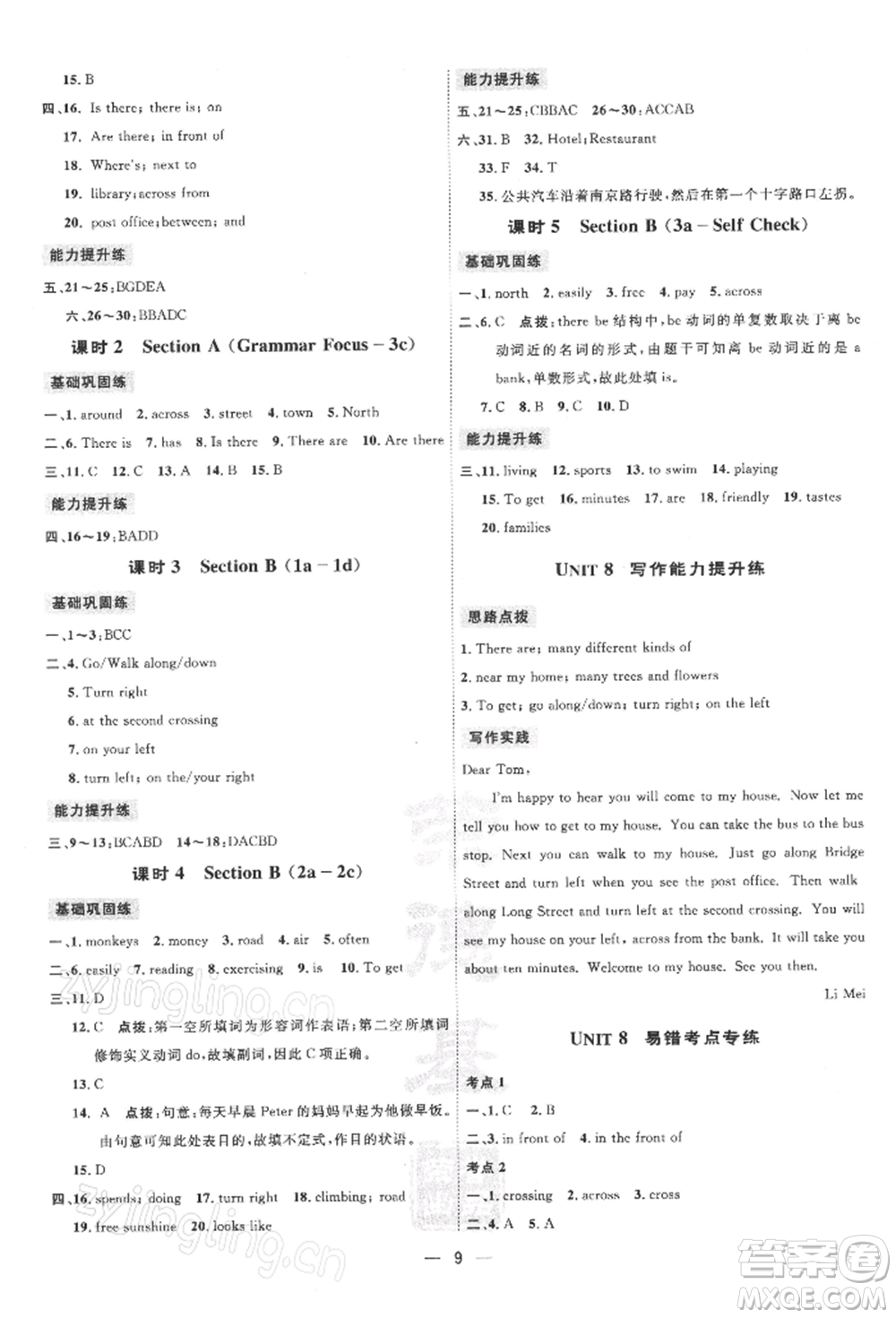 吉林教育出版社2022點(diǎn)撥訓(xùn)練課時(shí)作業(yè)本七年級(jí)下冊(cè)英語(yǔ)人教版參考答案