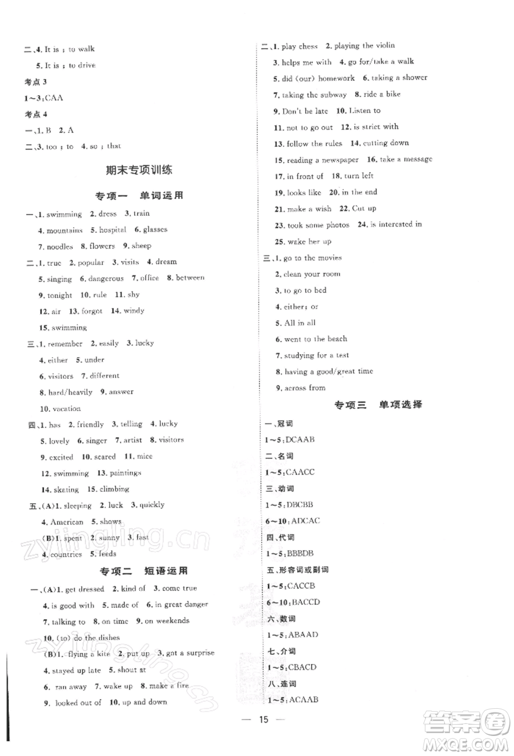 吉林教育出版社2022點(diǎn)撥訓(xùn)練課時(shí)作業(yè)本七年級(jí)下冊(cè)英語(yǔ)人教版參考答案