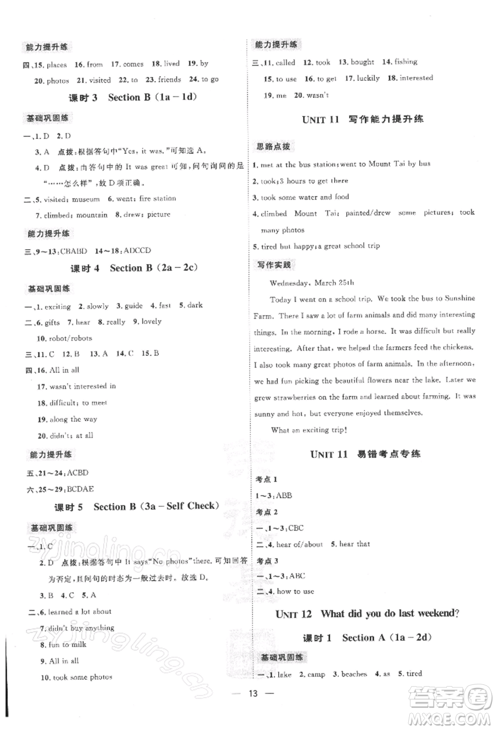 吉林教育出版社2022點(diǎn)撥訓(xùn)練課時(shí)作業(yè)本七年級(jí)下冊(cè)英語(yǔ)人教版參考答案