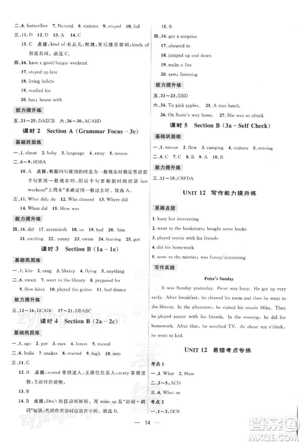 吉林教育出版社2022點(diǎn)撥訓(xùn)練課時(shí)作業(yè)本七年級(jí)下冊(cè)英語(yǔ)人教版參考答案
