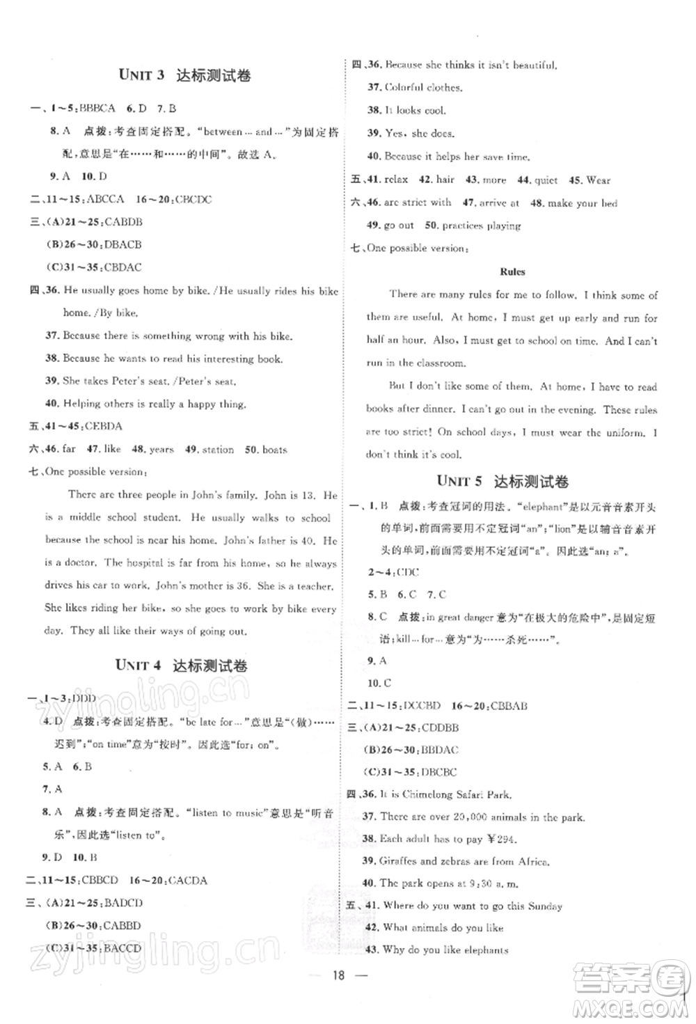 吉林教育出版社2022點(diǎn)撥訓(xùn)練課時(shí)作業(yè)本七年級(jí)下冊(cè)英語(yǔ)人教版參考答案
